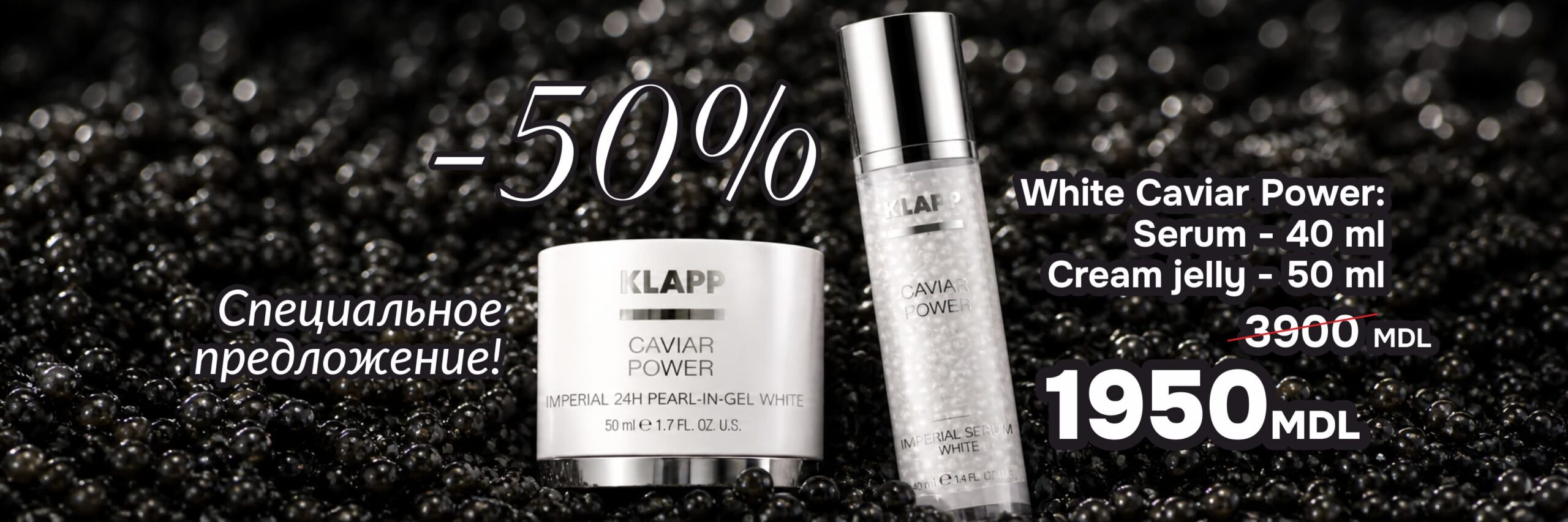 Специальное предложение -50%: White Caviar Power — сыворотка 40 мл и крем-желе 50 мл